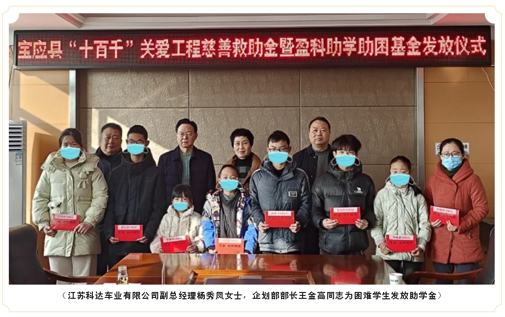 爱心接力！江苏科达车业有限公司持续助力困难群体...